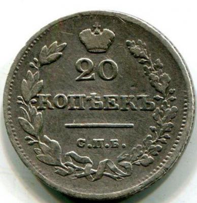 20_kopeek_1823.jpg