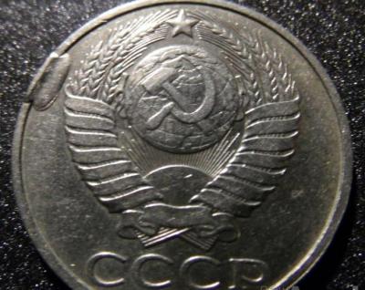 sssr_50_kopeek_1988_god_redkij_brak_skol_shtempelja_naplyv_metalla_original_redkaja (3).jpg