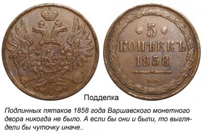 5 копеек 1858 ВМ+.jpg