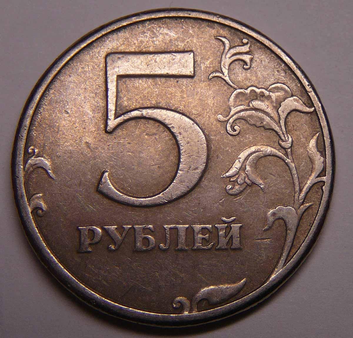 9 5 рубли. 5 Рублей 1997. Пять рублей. 5 Рублей 1997 года. Пять рублей 1997.