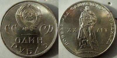 1руб1965 XXлетПобеды АЦ.jpg