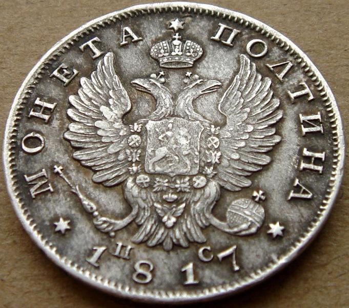 Полтина. Монета полтина 1766. Полтина 1817. Полтина 1817 ПС СПБ.