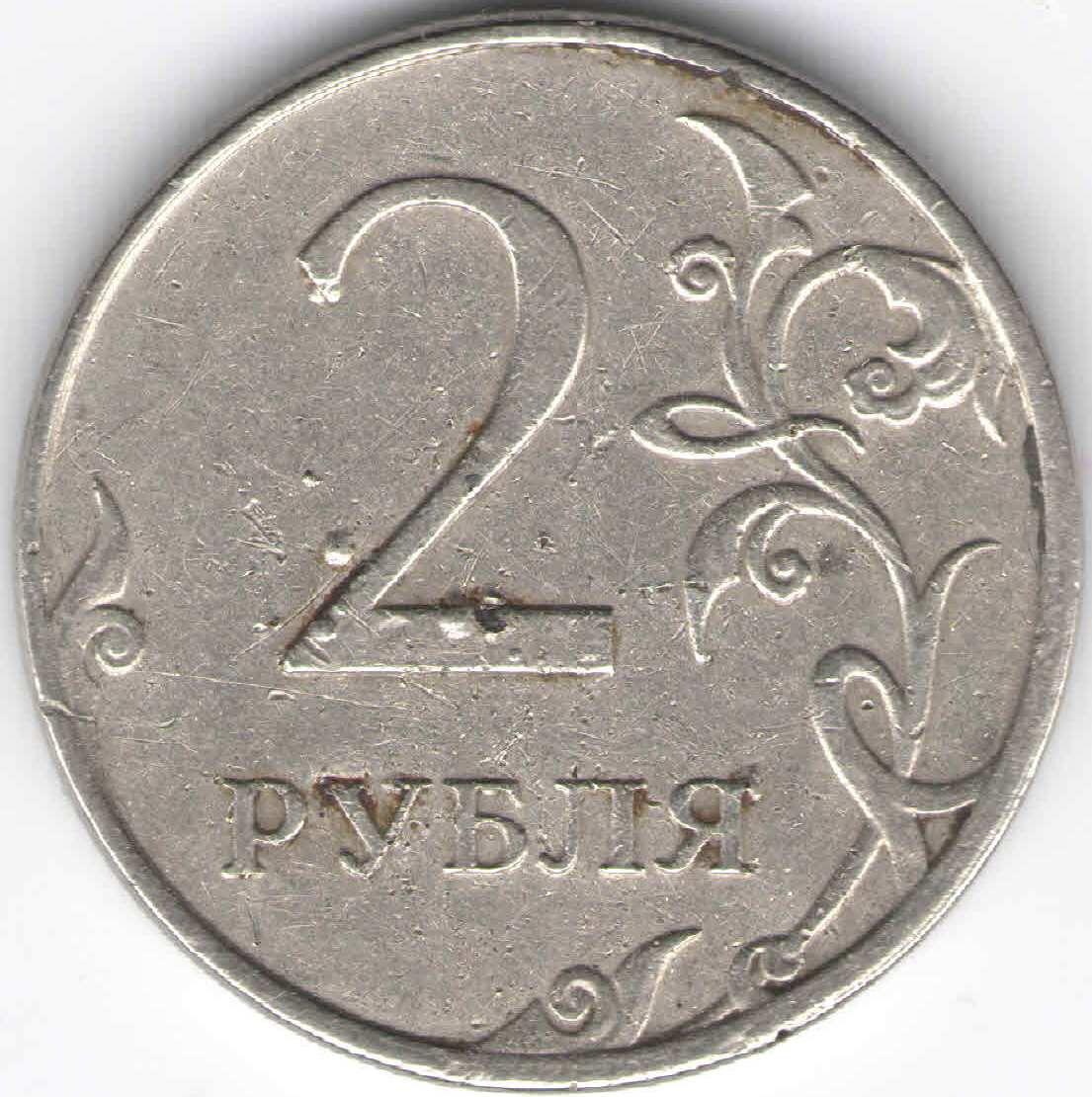 Гнет монеты. Монета 2 рубля с браком. Монета 2 рубля 2014. Браки монет 2021 года 2 рубля. Бракованные 2 рубля.