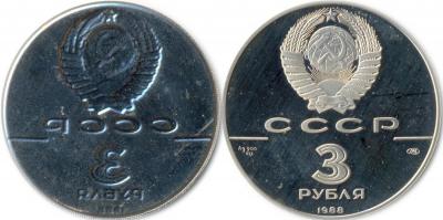 3-88 аверс лмд.jpg