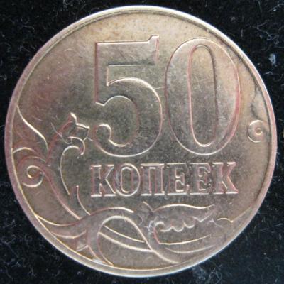 50 копеек 2015 ММД Реверс Некатоложный брак.JPG