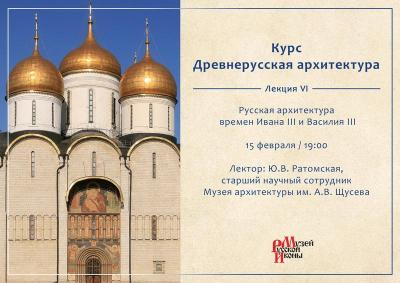 0210 2018 Древнерусская архитектура Лекция VI 15 02 2018г 2.jpg