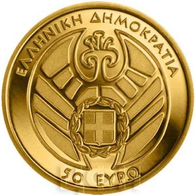 Греция 50 евро 2017 год Минойская цивилизация (реверс).jpg