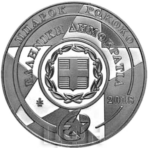 Греция 10 евро 2018 (аверс).jpg