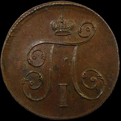 kopeck_1798_em_2.thumb.jpg.126c1917917e6ded30b5a526b14eaee3.jpg