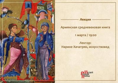 0220 2018 Лекция Наринэ Хачатрян 01 03 2018г u.jpg
