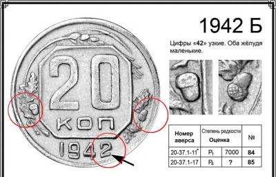 20 копеек 1942 Б.jpg