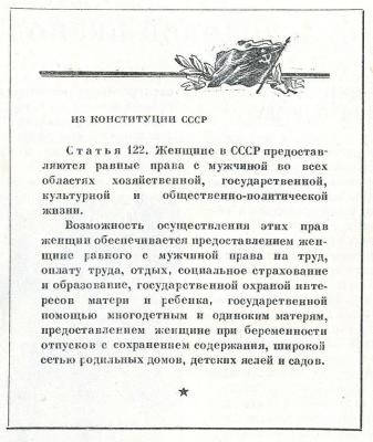 800px-Конституция_СССР_1936_года_ст._122.jpg