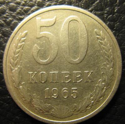 50 кп 1965 Реверс.jpg
