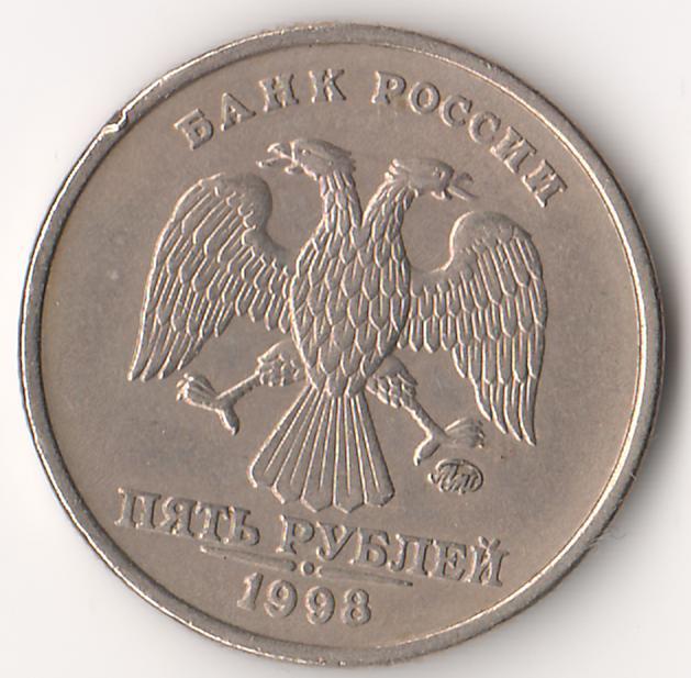 5 рублей повышенной. 5 Рублей 1997 СПМД. Реверс 5 рублей 1997. Редкие 5 рублей 1997 года СПМД. 2 Рубля 1997 Аверс-Аверс.