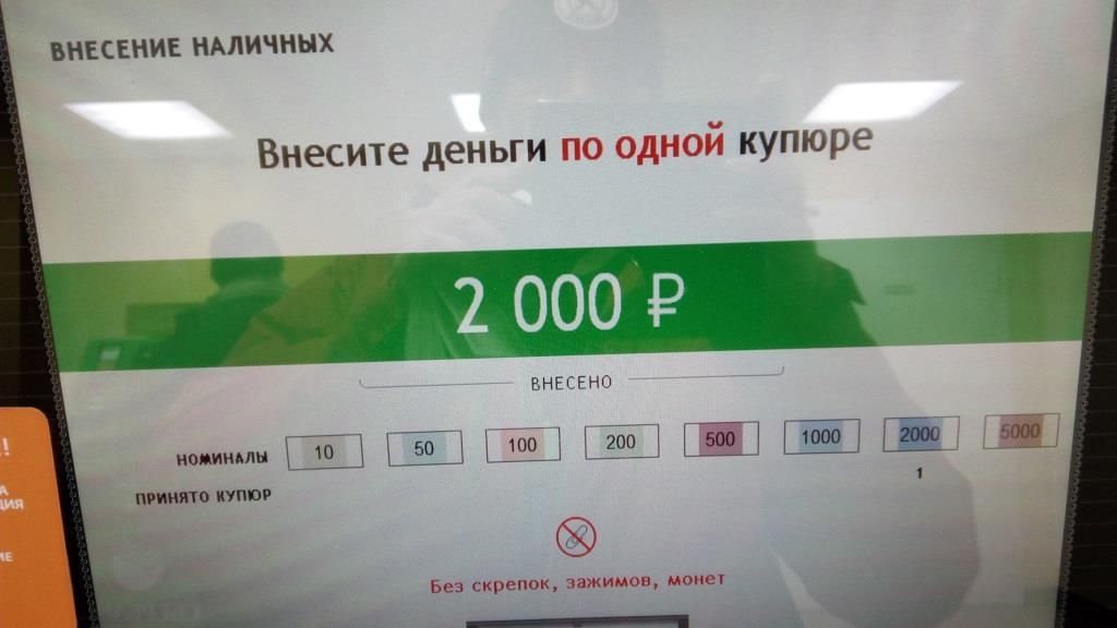 Банкоматы принимают 5 рублей. 1000 Рублей в банкомате. Внесение наличных. Сбербанк Банкомат купюры. Внести наличные.