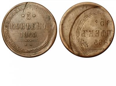 5 копеек 1865 ЕМ негатив со смещением.jpg