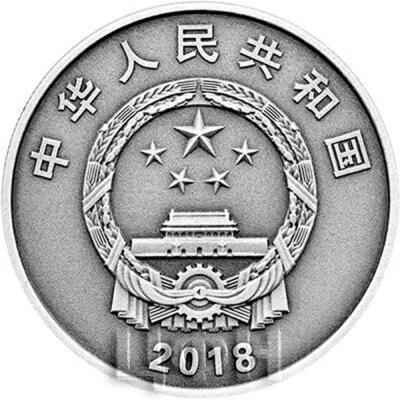 Китай 2018 год (аверс).jpg