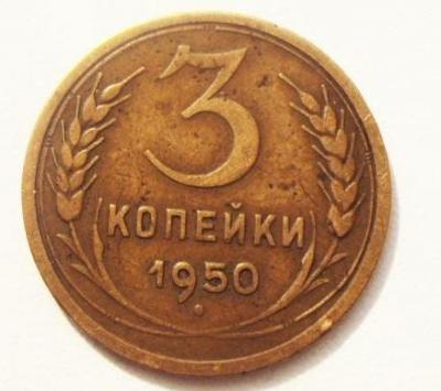 r_3_kopejki_1950_pereputka_(1).thumb.jpg.4bd6d665b42d9feeb24b23f863cf481e.jpg