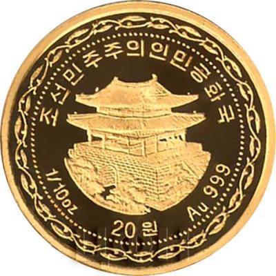 Северная Корея 20 северокорейских вон 3.11 гр золото (аверс).jpg
