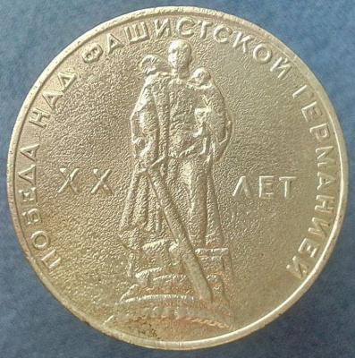 рубль ХХ лет Победы (1).jpg