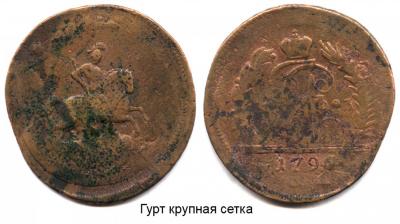 2 копейки 1793 ЕМ Павловский перечекан - коллекция.jpg