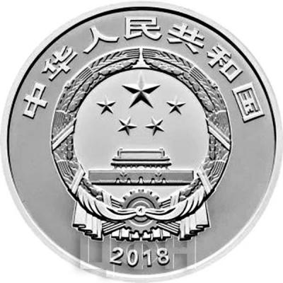 Китай 2018 серебро (аверс).jpg