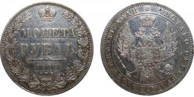 1 Рубль 1849 П.А..jpg