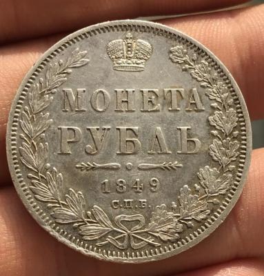 rubl_1849_otlichnyj_s_rublja.jpg