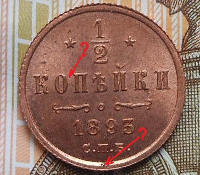 денежка 1893.jpg