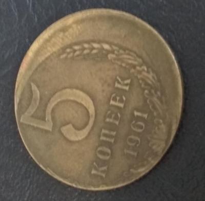 5 копеек 1961   00002.jpg