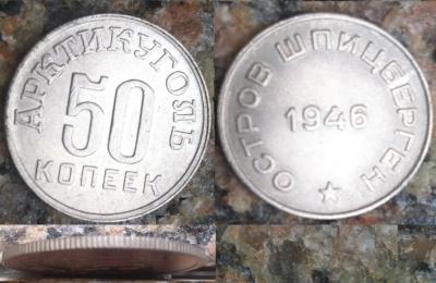50 копеек 1946.jpg