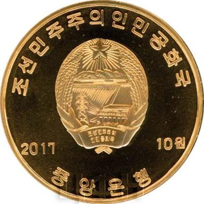 Северная Корея 10 вон 2017 год  (аверс).jpg