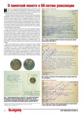 Рубль 1977 года (ПК-105)_Page_1.jpg