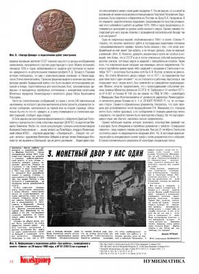 Рубль 1977 года (ПК-105)_Page_3.jpg