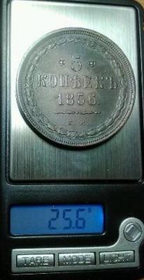 5 копеек 1856 вес.jpg