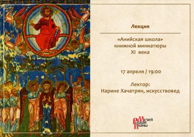 0411 2018 Анийская школа XI век 17 04 2018г.jpg