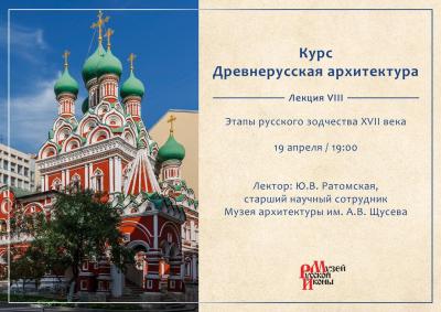 0413 2018 История архитектуры VIII.jpg