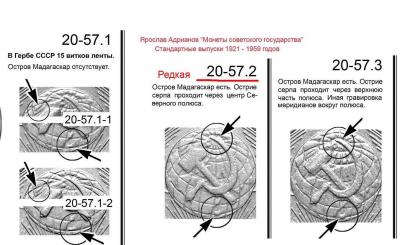 20 копеек 1957 аверсы.jpg