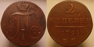 2ем1799.jpg