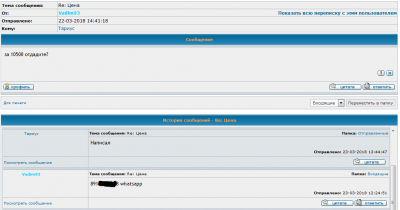 Переписка 1.png