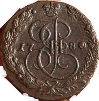 5_kopeek_1780_em_super_sokhran.jpg