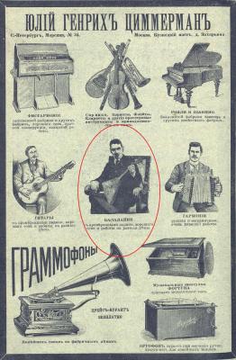 Реклама_инструментов_Ю._Г._Циммермана,_1905.jpg