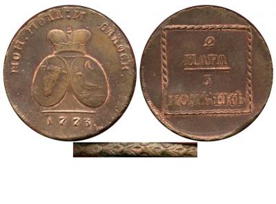 2 пара-3 копейки 1773 №1.jpg