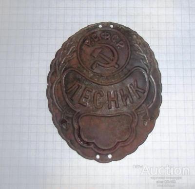 dolzhnostnoj_znak_lesnik_r_s_f_s_r (1).jpg