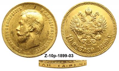 Z-10р-1899-03.jpg