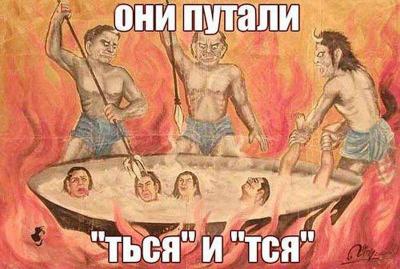 ТЬСЯ.jpg