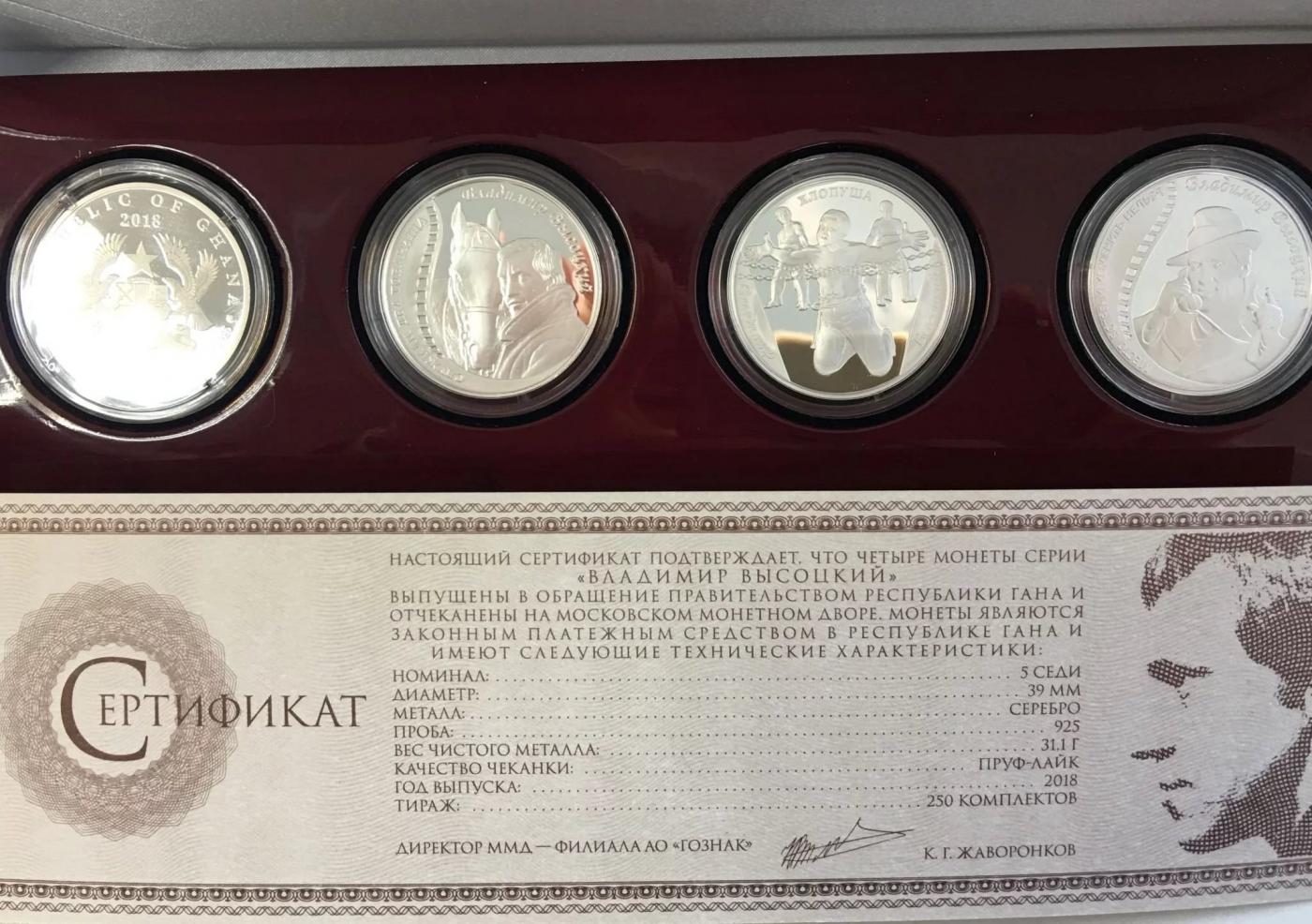 Г ан 5. Набор серебряных монет из 4 штук Высоцкий.