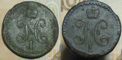 1 2 коп. 1840 г сдвой2.jpg
