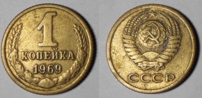 1 копейка 1969(2).jpg