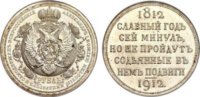 Russland. Nikolaus II. 1894-1917. Rubel 1912 -St. Petersburg-. Auf die 100-Jahrfeier des Sieges über Napoleon. Bitkin 334, Uzdenikov 4200, Dav. 296.jpg